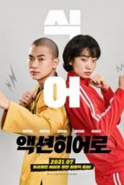 ACTION HERO (2021)