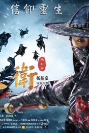 THE FINAL BLADE (2018) องครักษ์ดาบสุดท้าย