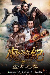 BIOGRAPHY OF THE MUTANTS 5 (2017)
