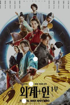 ALIENOID (2022)
