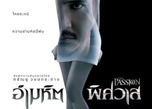 AMMAHIT PHITSAWAT (2006) อำมหิต…พิศวาส
