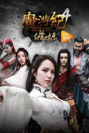 BIOGRAPHY OF THE MUTANTS 4 (2017)