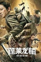 XU FU TREASURE (2022) สมบัติแห่งสวี่ฝู
