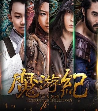 BIOGRAPHY OF THE MUTANTS 2 (2017)
