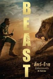 BEAST (2022) สัตว์-ร้าย