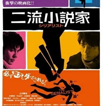 The Serialist (2013) [พากย์ไทย]