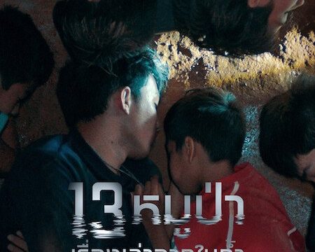 THE TRAPPED 13 (2022) 13หมูป่า เรื่องเล่าจากในถ้ำ