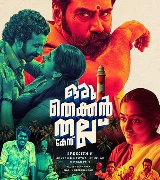 ORU THEKKAN THALLU CASE (2022) อินเดียใต้ตะลุมบอน