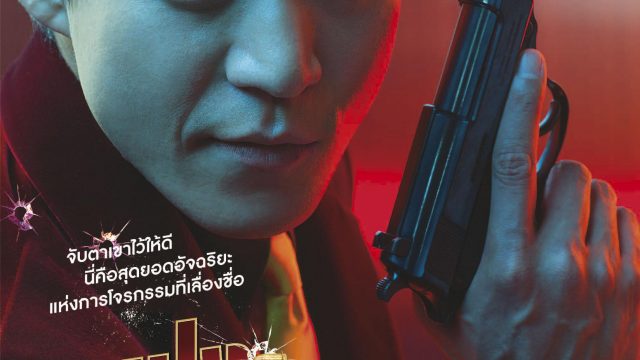 Lupin the 3rd (2014) ลูแปง ยอดโจรกรรมอัจฉริยะ