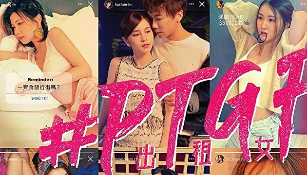 PART-TIME GIRLFRIEND (2021)