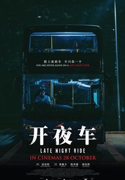 LATE NIGHT RIDE (2021)