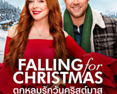 FALLING FOR CHRISTMAS (2022) ตกหลุมรักวันคริสต์มาส