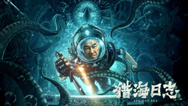SEE THE SEA (2022) ปริศนาทะเลลึก