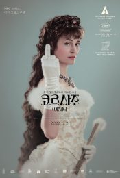 CORSAGE (2022)