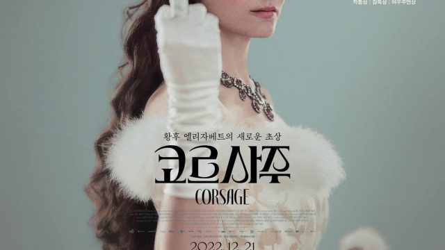 CORSAGE (2022)