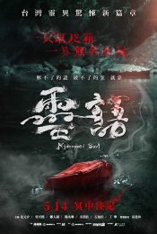 KIDNAPPED SOUL (2021)