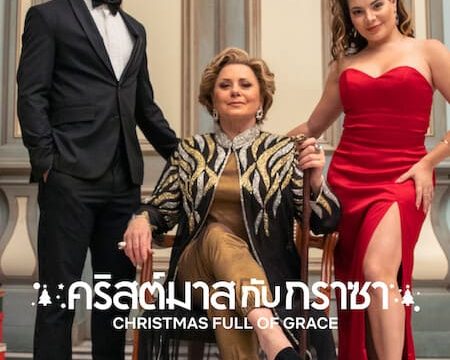 CHRISTMAS FULL OF GRACE (2022) คริสต์มาสกัลกราซา