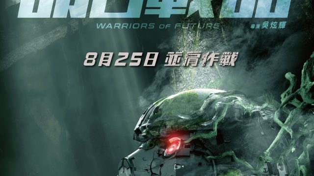 WARRIORS OF FUTURE (2022) นักรบแห่งอนาคต