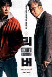 REMEMBER (2022) แค้นเดือดคนดุ