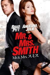 MR. & MRS. SMITH (2005) มิสเตอร์แอนด์มิสซิสสมิธ นายและนางคู่พิฆาต