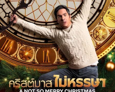 A NOT SO MERRY CHRISTMAS (2022) คริสต์มาส ไม่หรรษา