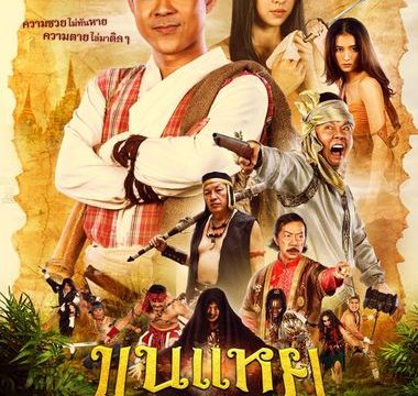THE LOST HERO OF AYODHYA (2022) ขุนแหย