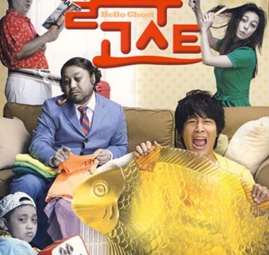 HELLO GHOST (2010) ผีวุ่นวายกะนายเจี๋ยมเจี้ยม