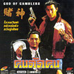 TIGER ON THE BEAT (1988) โหดทะลุแดด