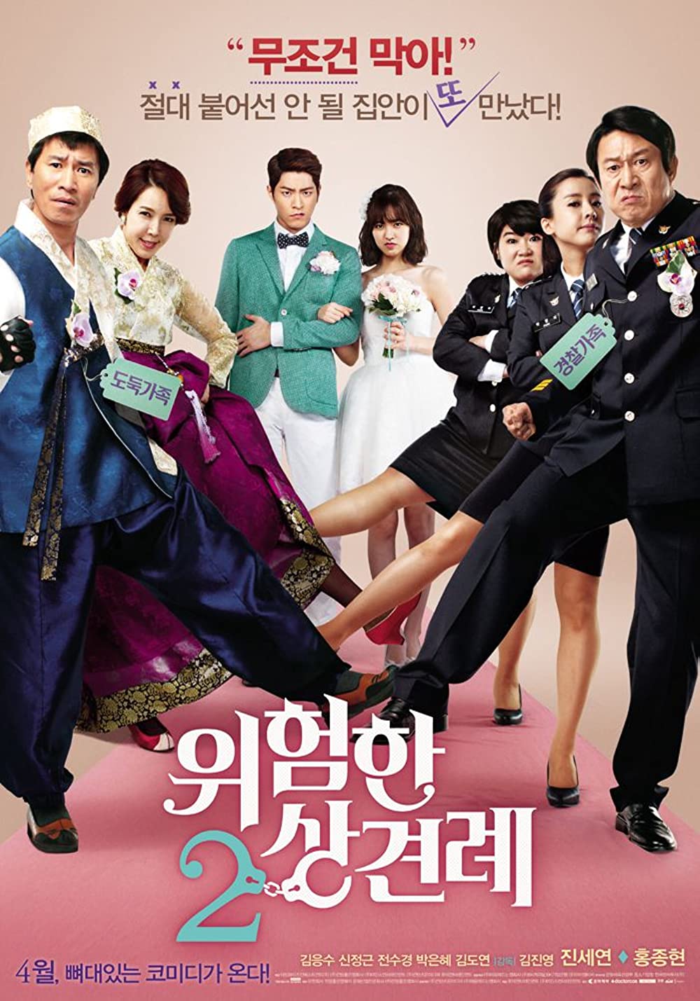 ENEMIES IN-LAW (2015 พากย์ไทย