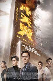 SKY ON FIRE (2016) ทะลุจุดเดือด พากย์ไทย