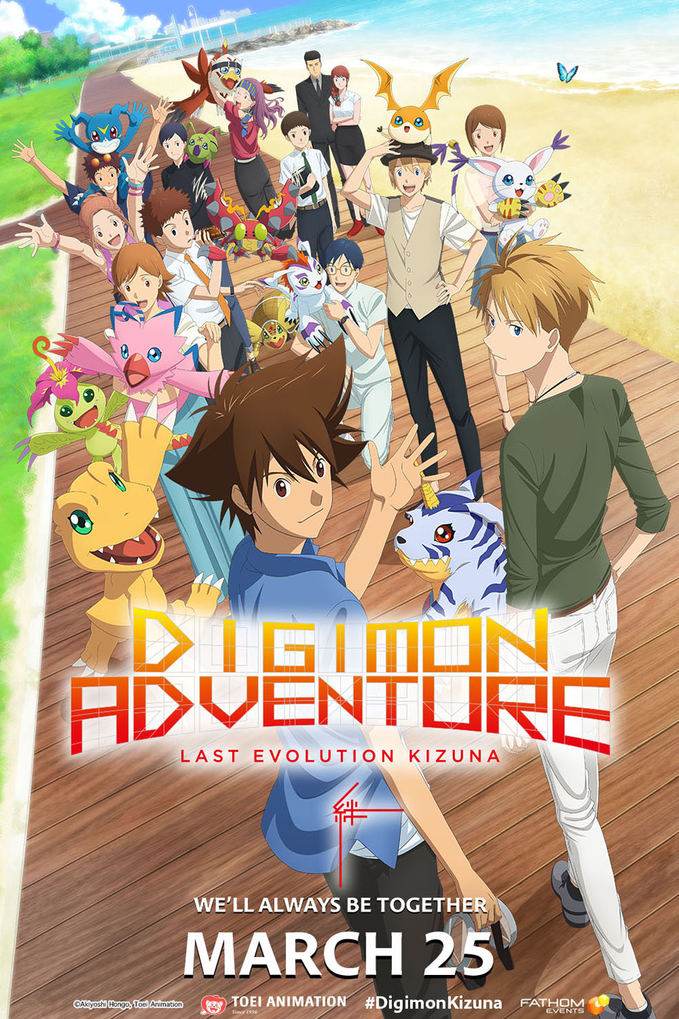DIGIMON ADVENTURE LAST EVOLUTION KIZUNA (2020) ดิจิมอน แอดเวนเจอร์ ลาสต์ อีโวลูชั่น คิซึนะ พากย์ไทย