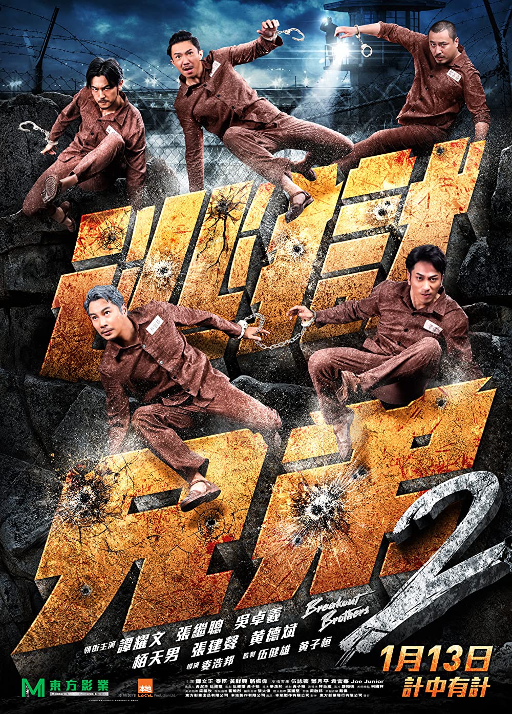 Breakout Brothers (2021) ลูกผู้ชายแหกกรงเหล็ก ภาค 2 ซับไทย