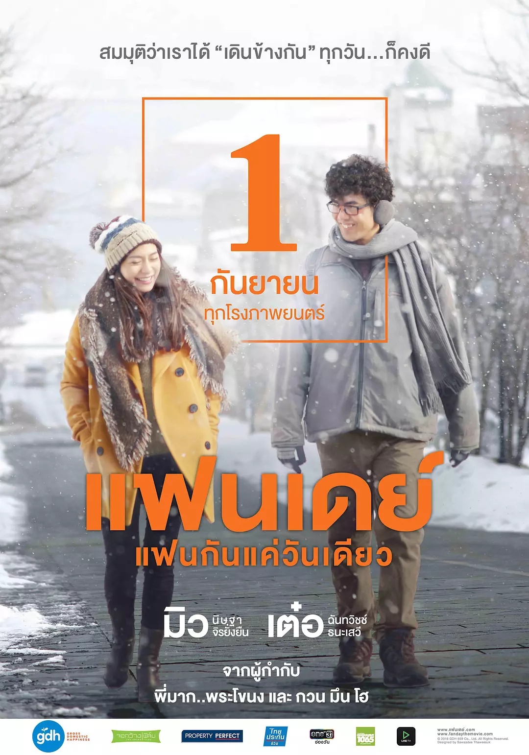 ONE DAY (2016) แฟนเดย์..แฟนกันแค่วันเดียว พากย์ไทย
