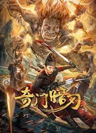 STRANGE DOOR AND DARK BLADE (2022) ศาสตราวุธลับกับมิติอัศจรรย์ พากย์ไทย