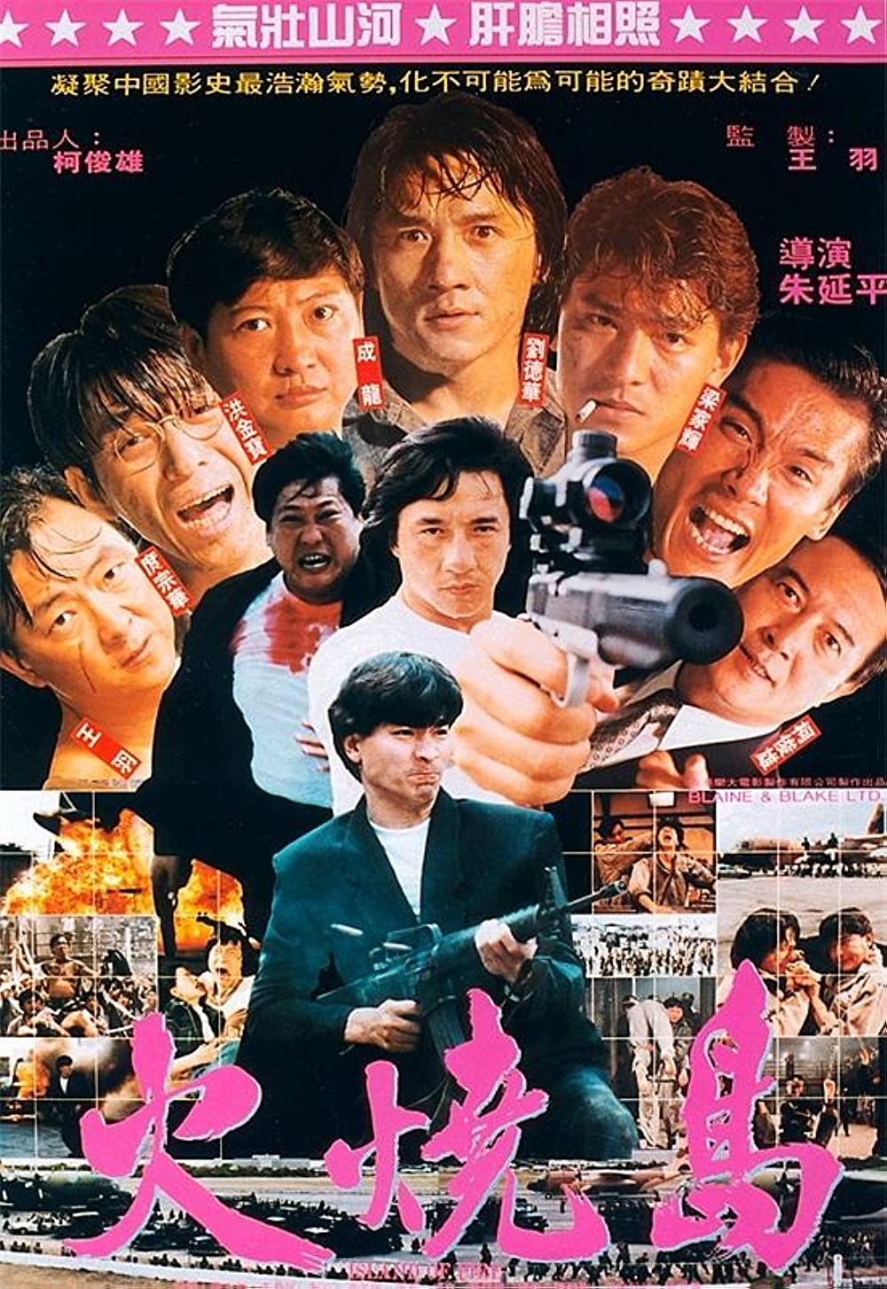 ISLAND OF FIRE (1990) ใหญ่ฟัดใหญ่ พากย์ไทย