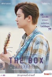 THE BOX (2021) กล่องนี้มีรัก พากย์ไทย