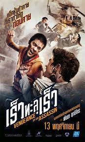 VENGEANCE OF AN ASSASSIN (2014) เร็วทะลุเร็ว พากย์ไทย
