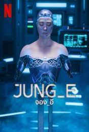 JUNG_E (2023) จอง_อี พากย์ไทย