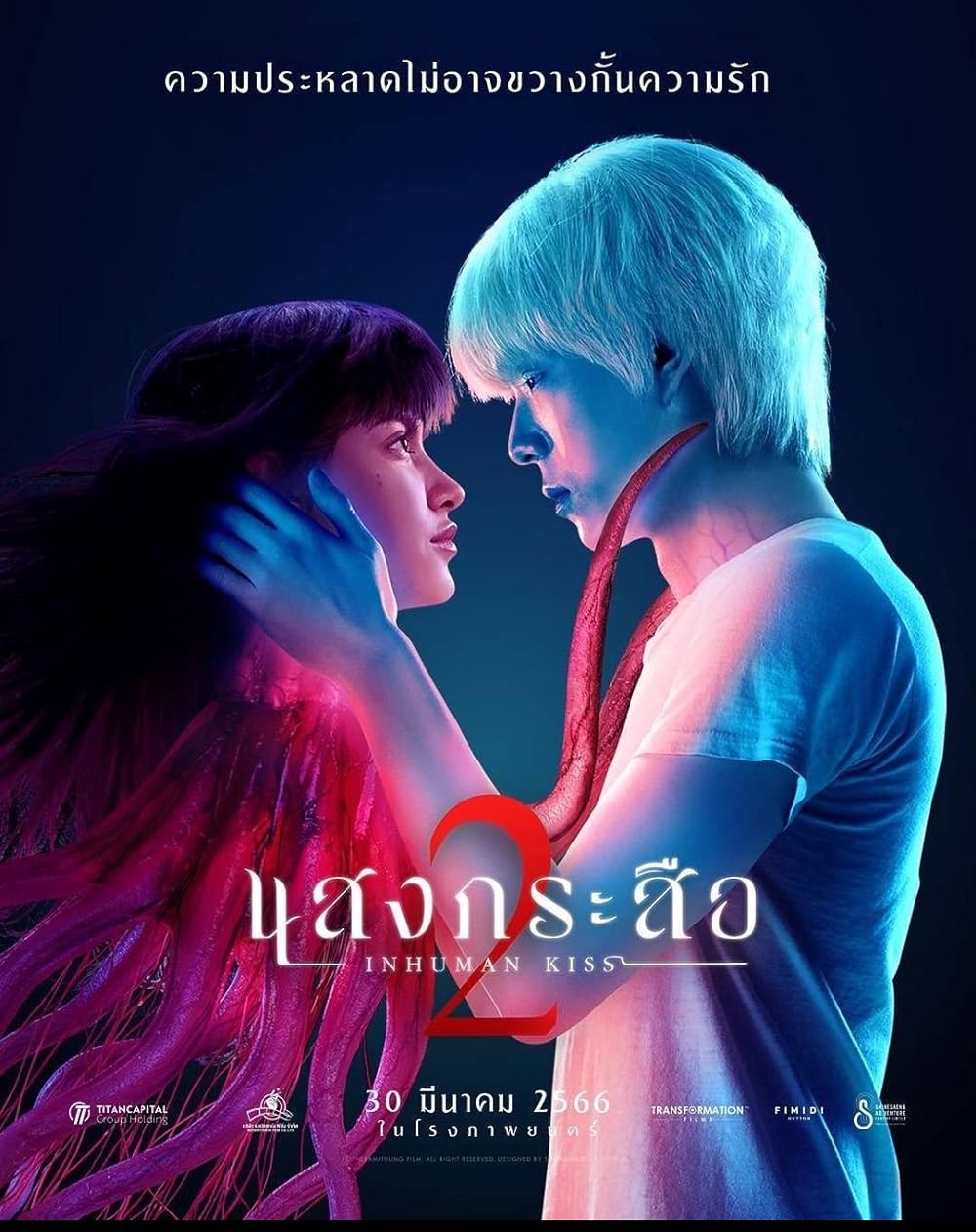 INHUMAN KISS: THE LAST BREATH (2023) แสงกระสือ 2 พากย์ไทย