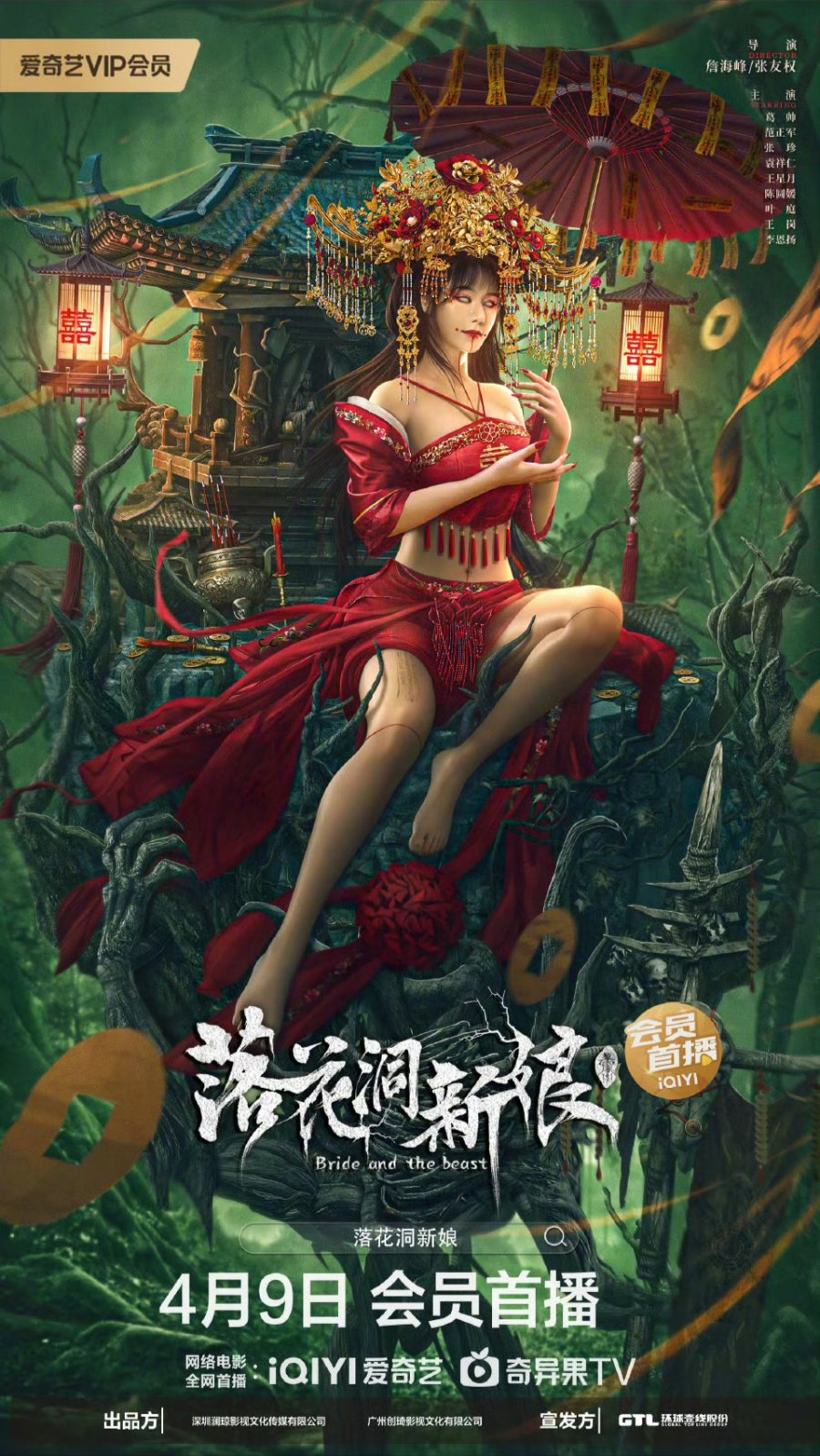 Bride and The Beast (2024) เจ้าสาวแห่งถ้ำบุปผาโรยรา