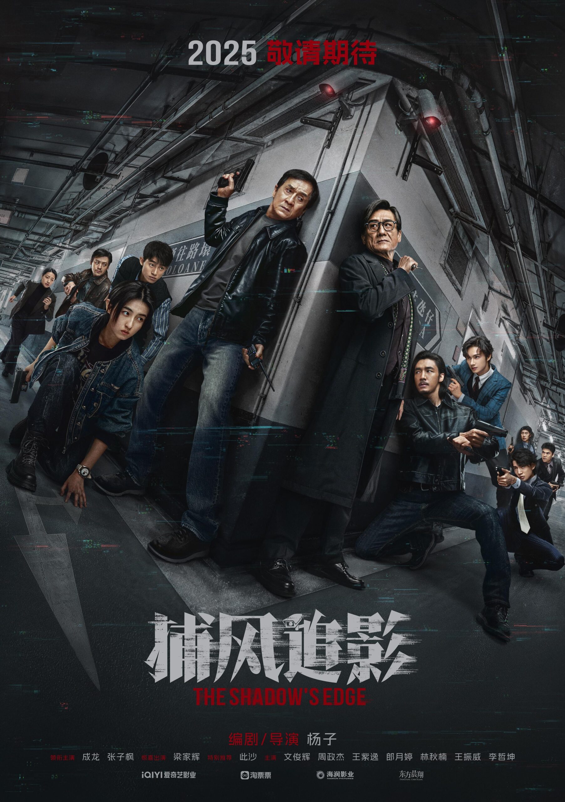 The Shadow s Edge (2025)  แผนระห่ำ ใหญ่ฟัดเดือด