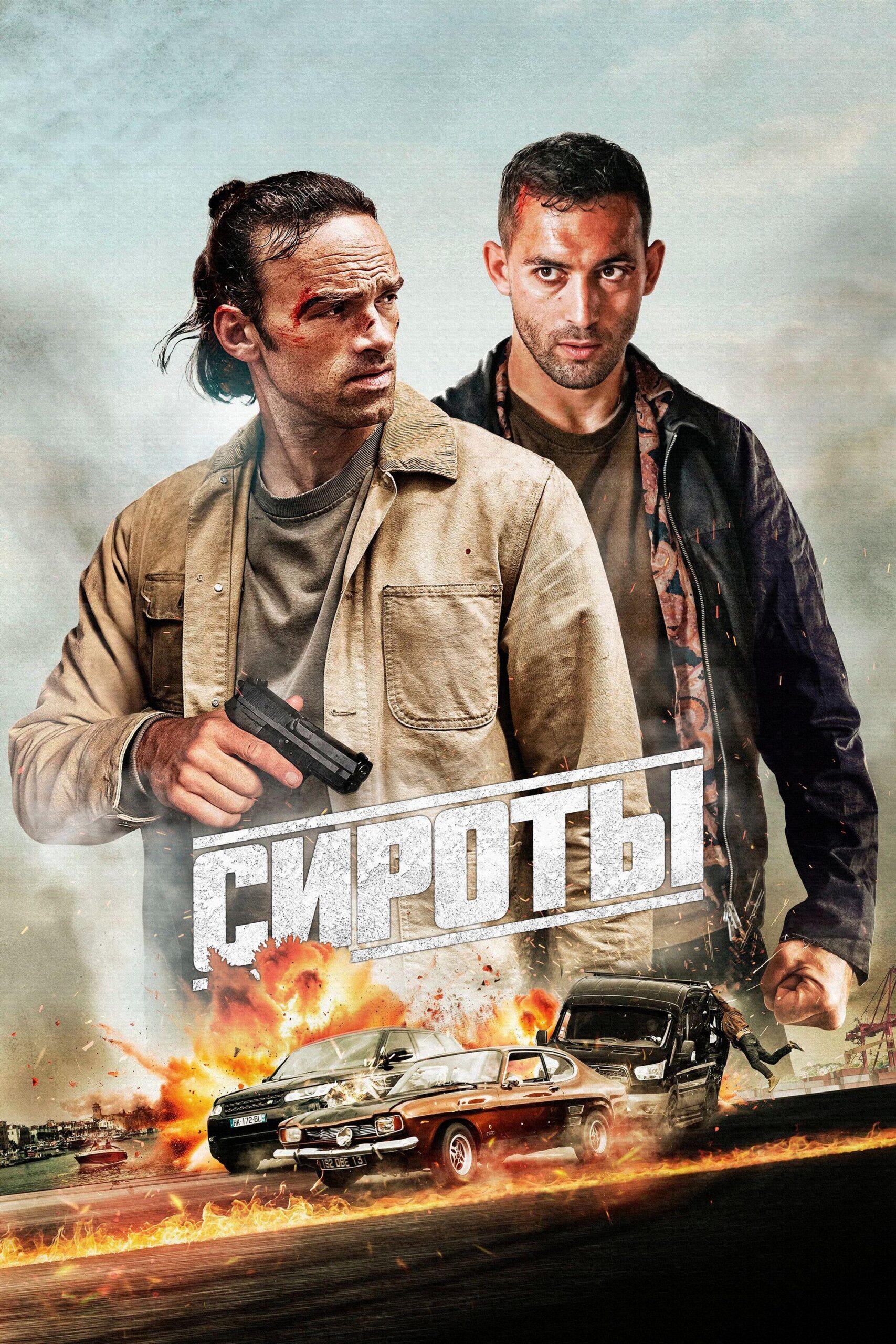 The Orphans (2025) เดอะ ออร์แฟนส์